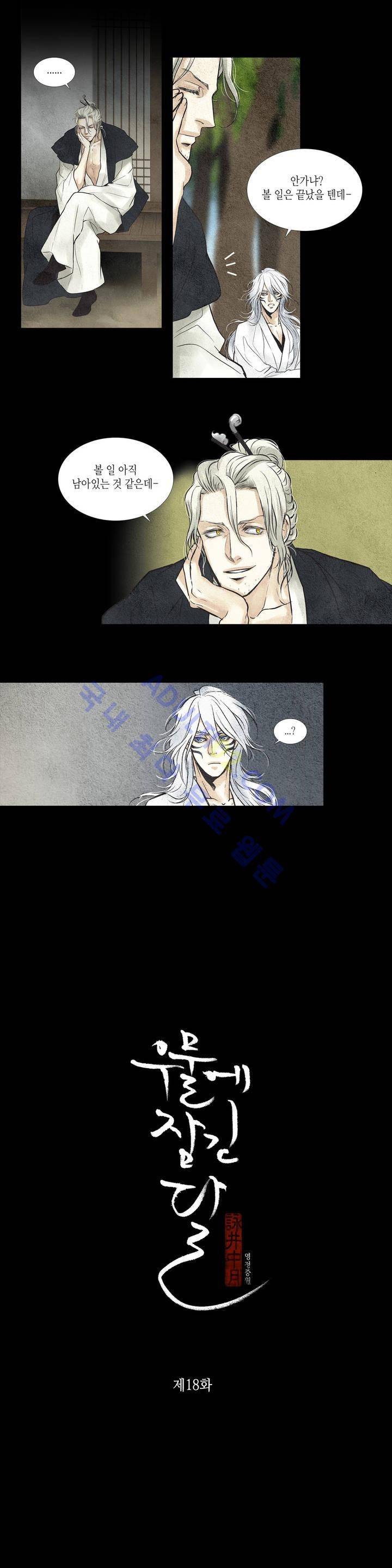 우물에 잠긴 달 18화 1