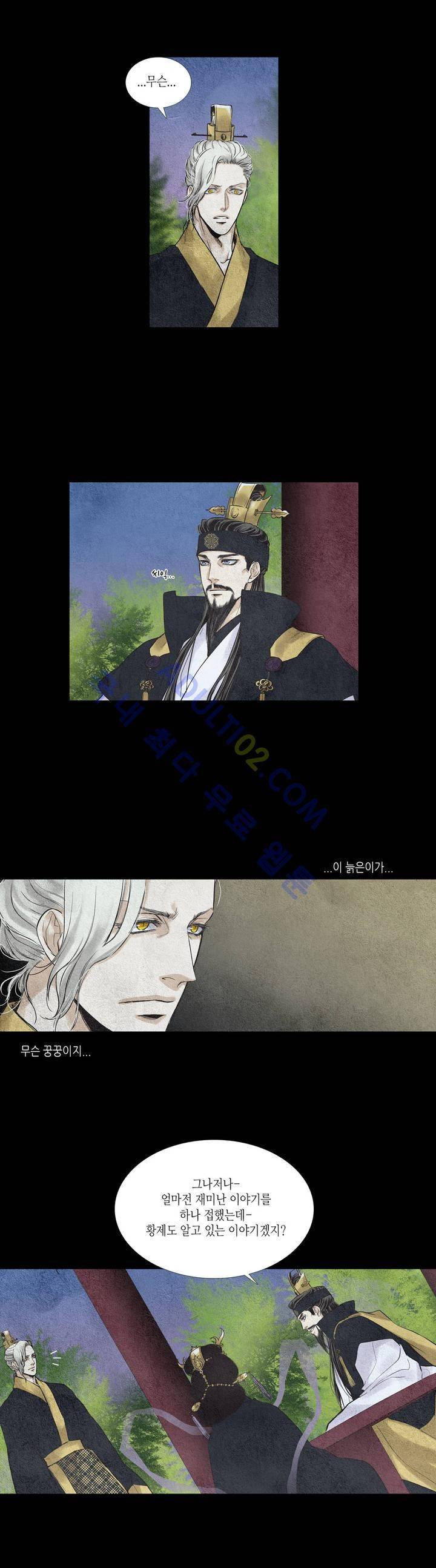 우물에 잠긴 달 28화 3
