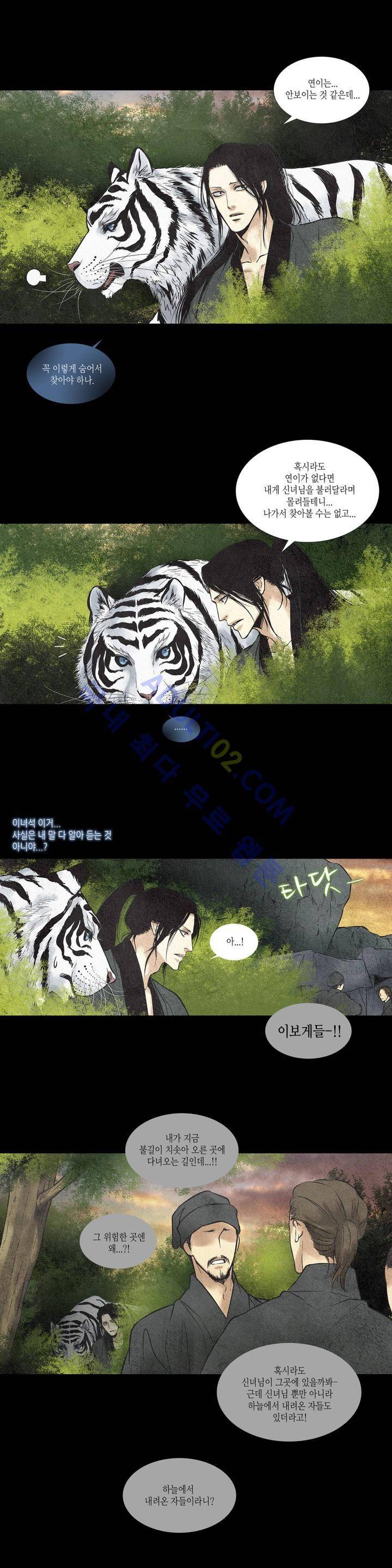 우물에 잠긴 달 38화 2
