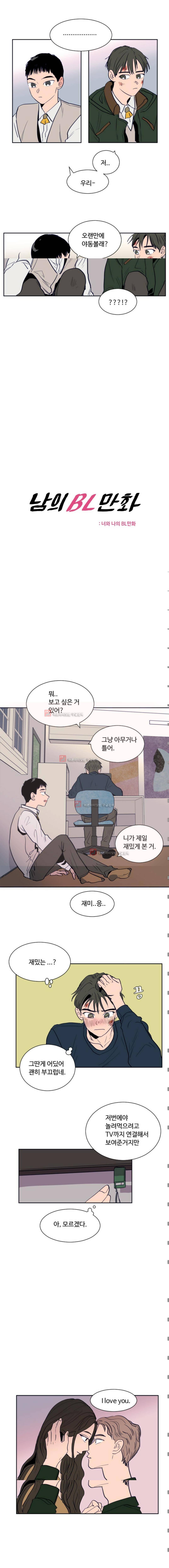 남의 BL만화 26화 2