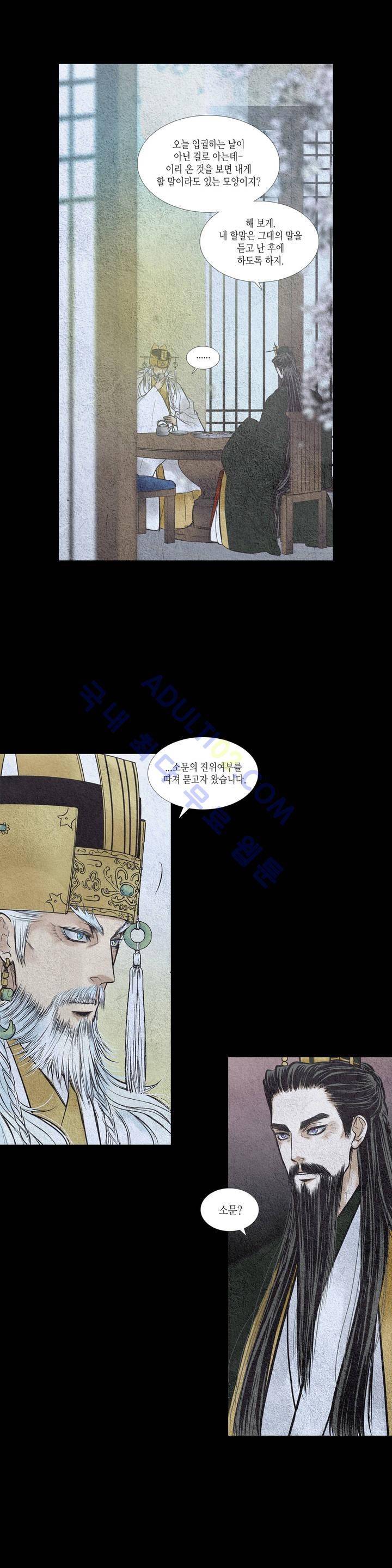우물에 잠긴 달 58화 2
