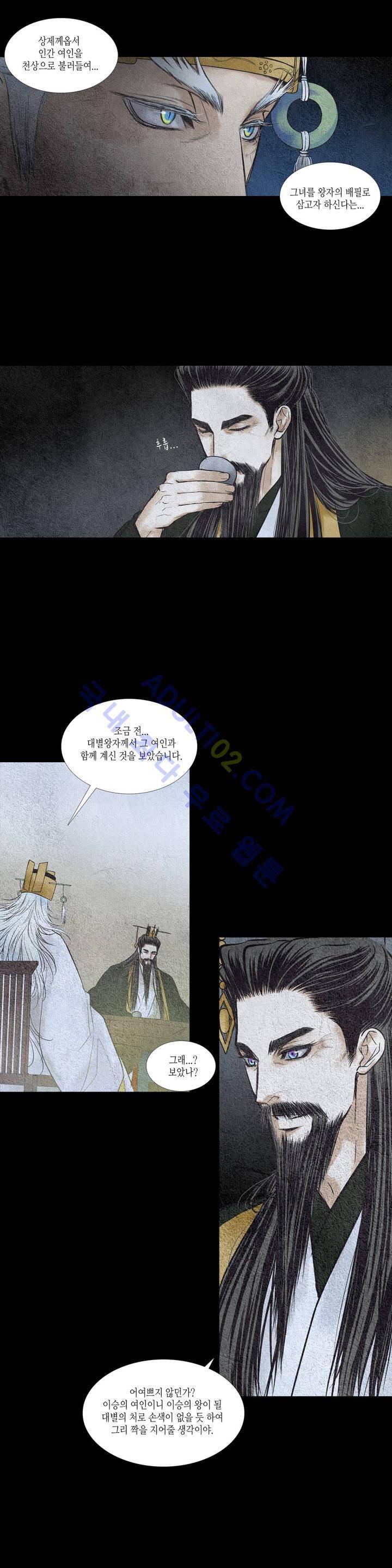 우물에 잠긴 달 58화 3