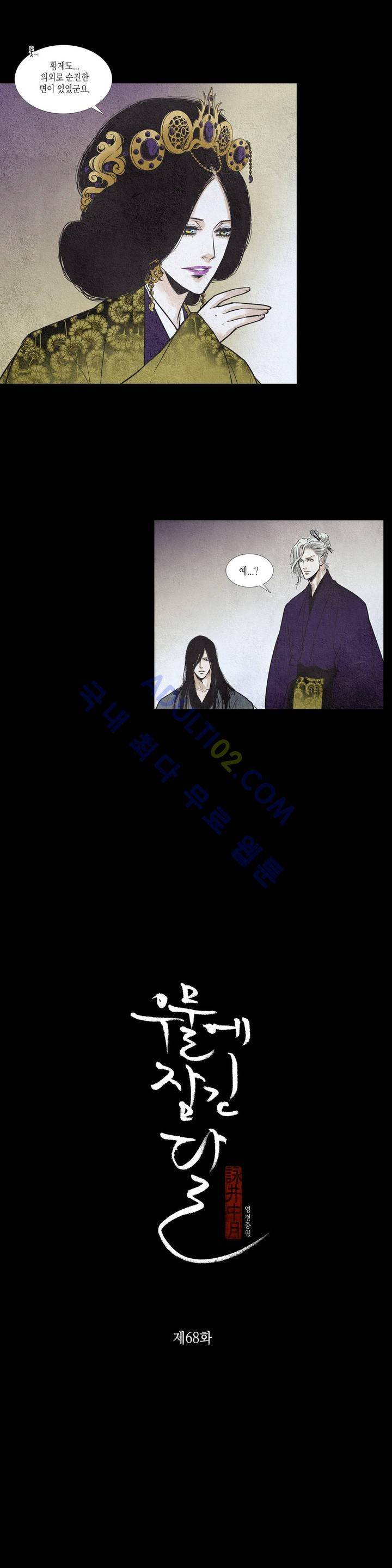 우물에 잠긴 달 68화 1