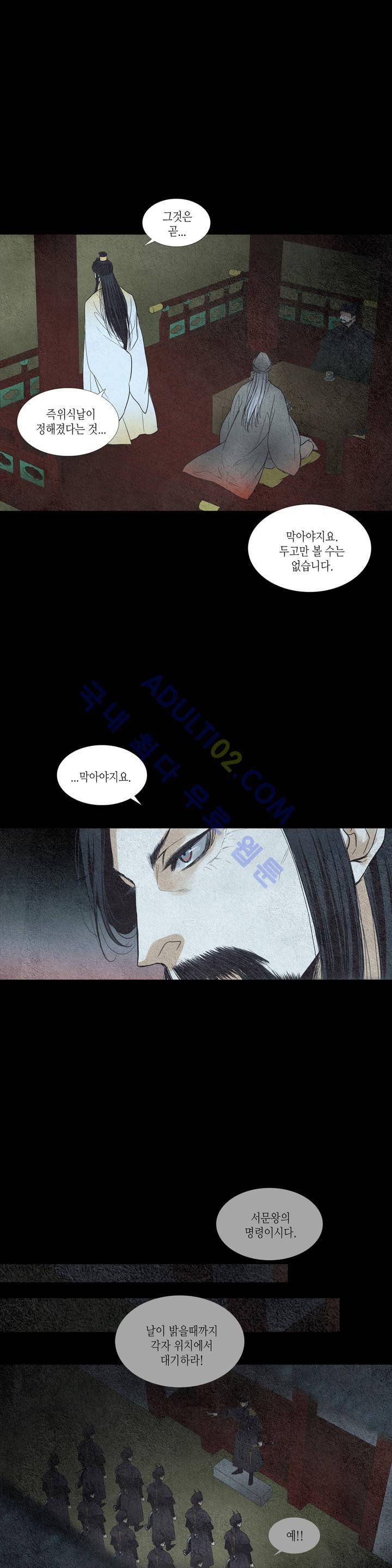 우물에 잠긴 달 78화 3