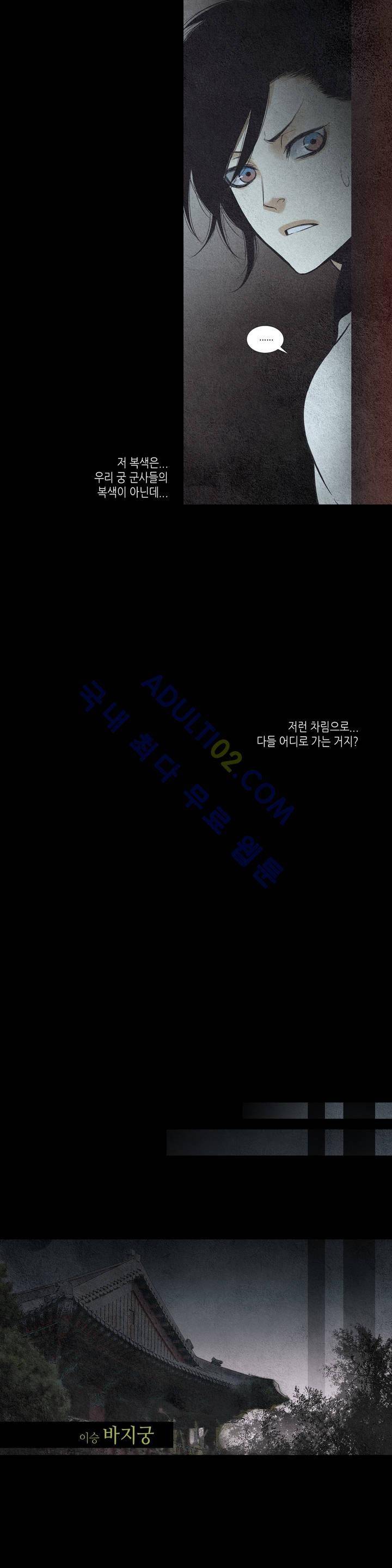 우물에 잠긴 달 78화 5