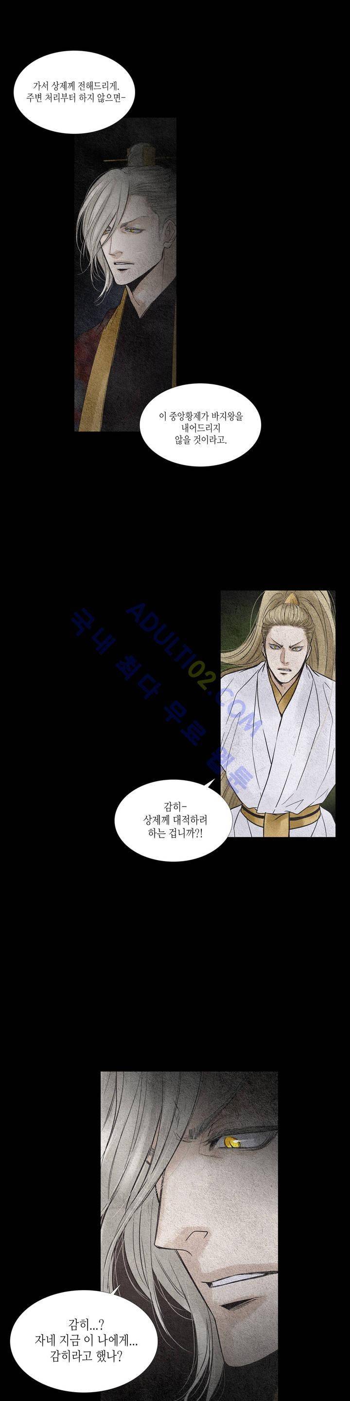 우물에 잠긴 달 88화 1