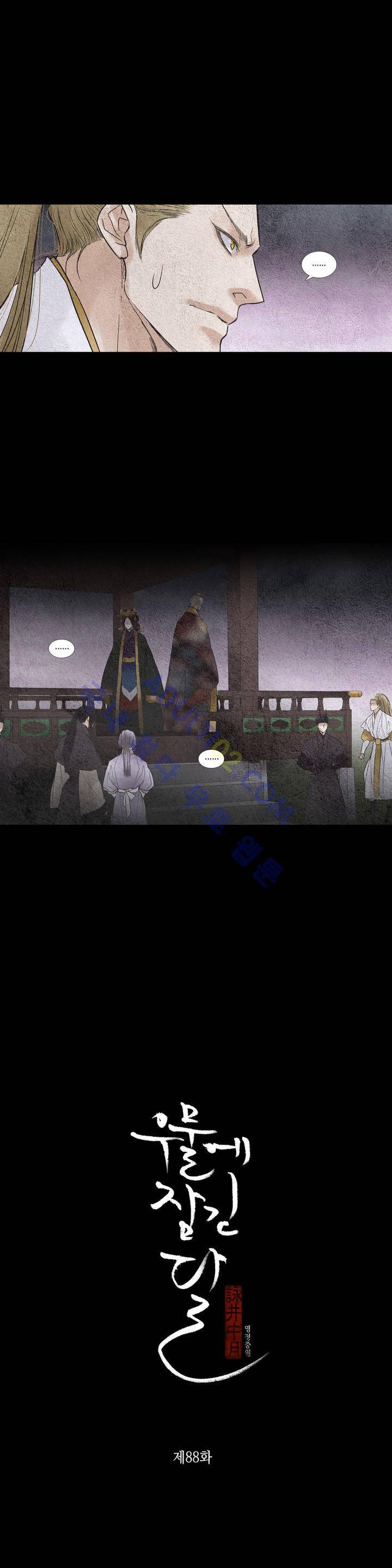 우물에 잠긴 달 88화 2