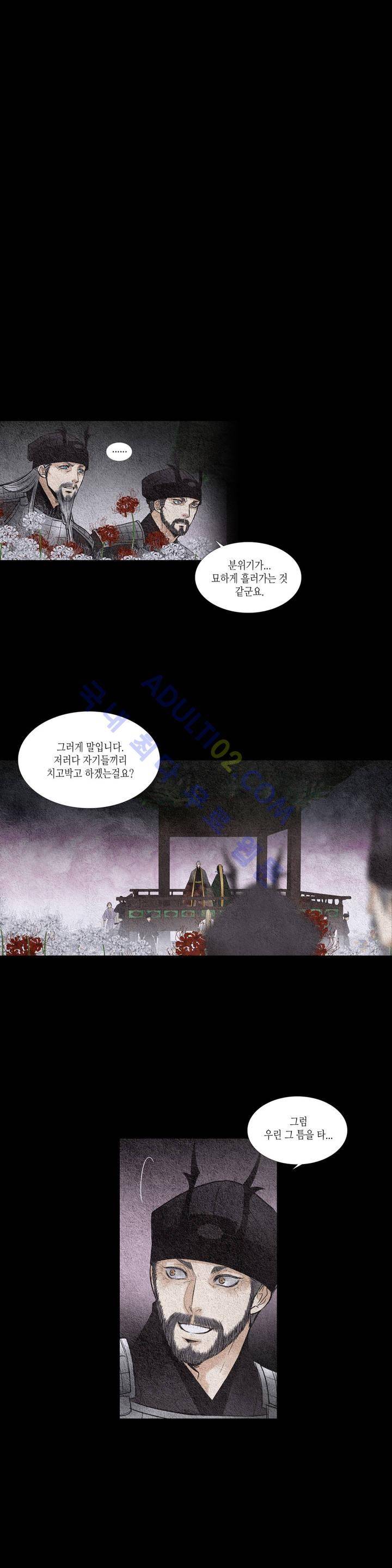 우물에 잠긴 달 88화 3