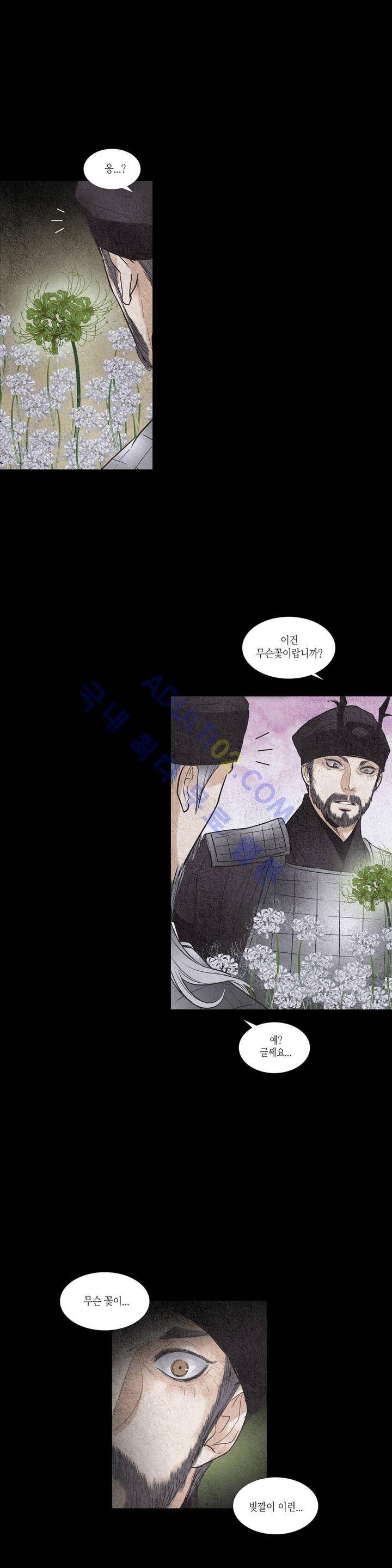 우물에 잠긴 달 88화 4