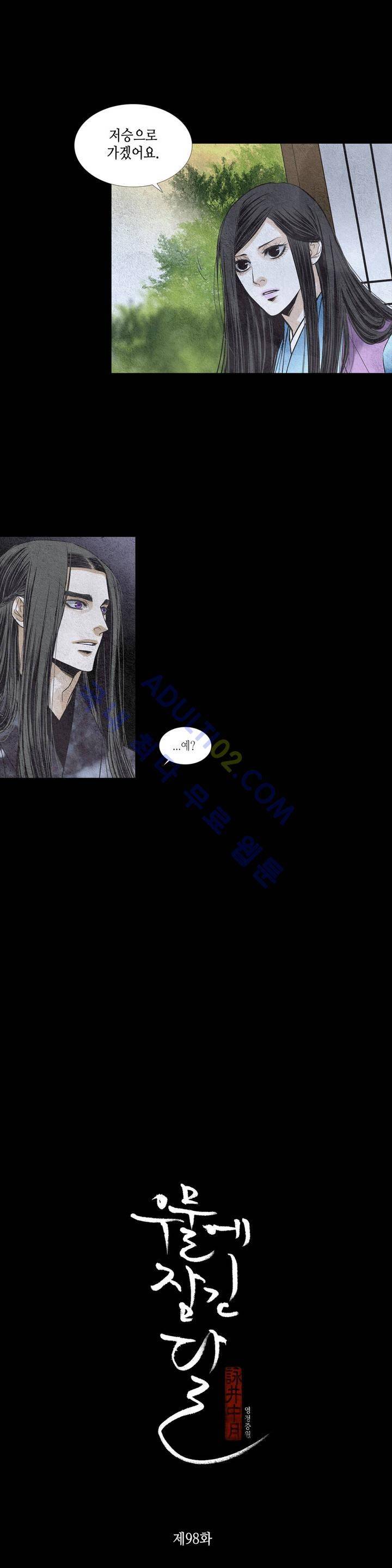 우물에 잠긴 달 98화 1