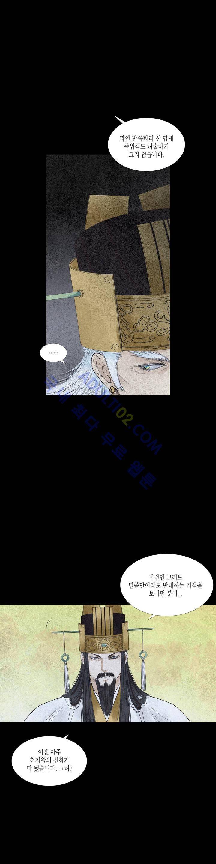 우물에 잠긴 달 108화 3