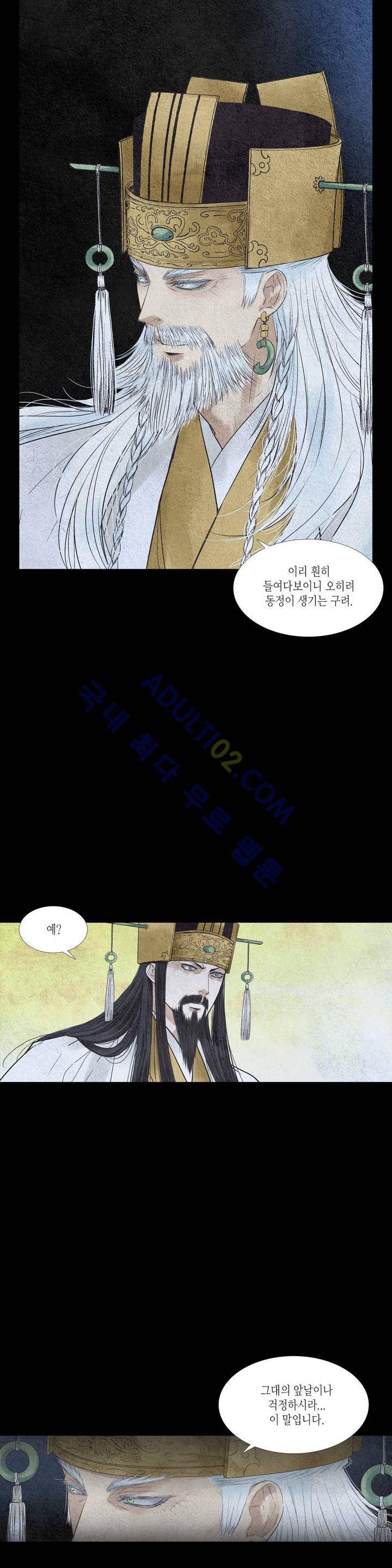 우물에 잠긴 달 108화 5