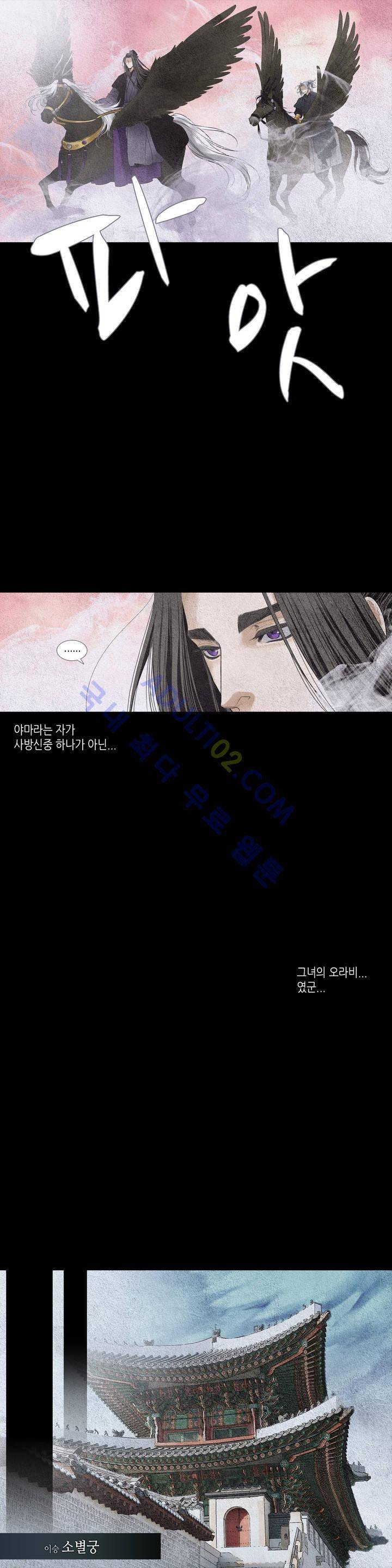 우물에 잠긴 달 118화 5