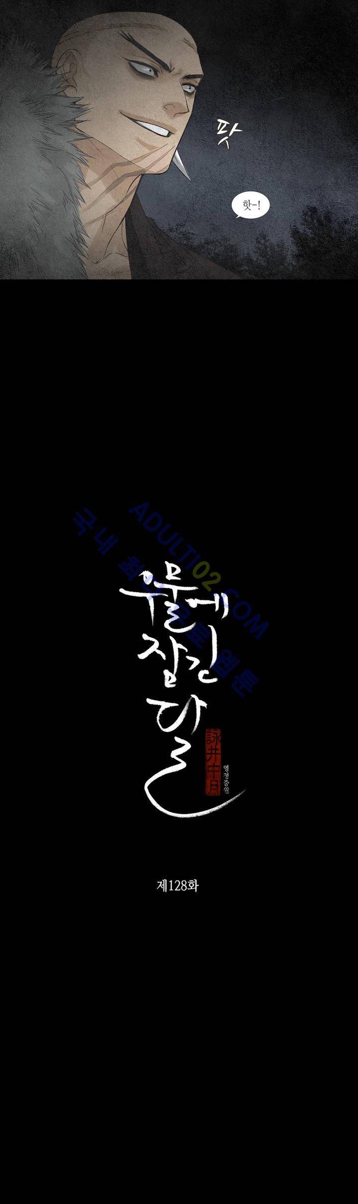 우물에 잠긴 달 128화 3