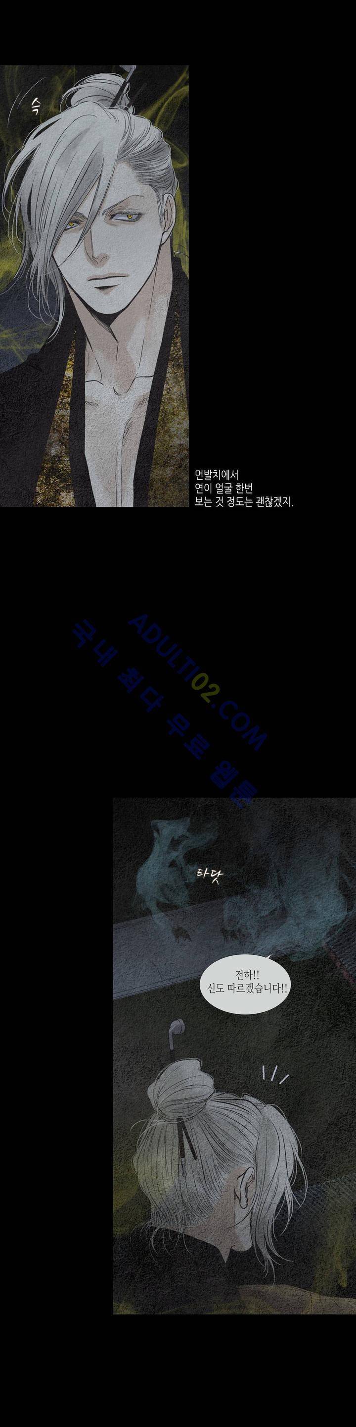 우물에 잠긴 달 128화 5