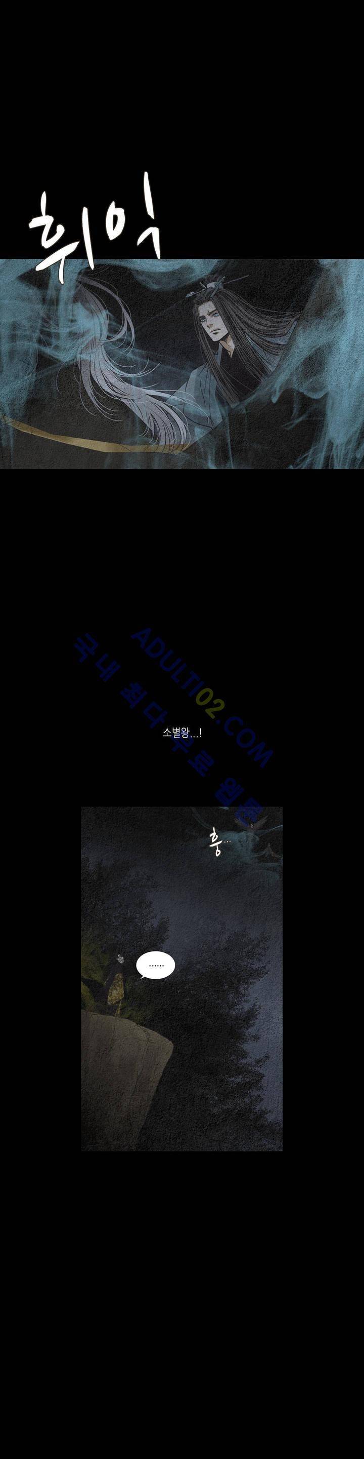 우물에 잠긴 달 128화 6