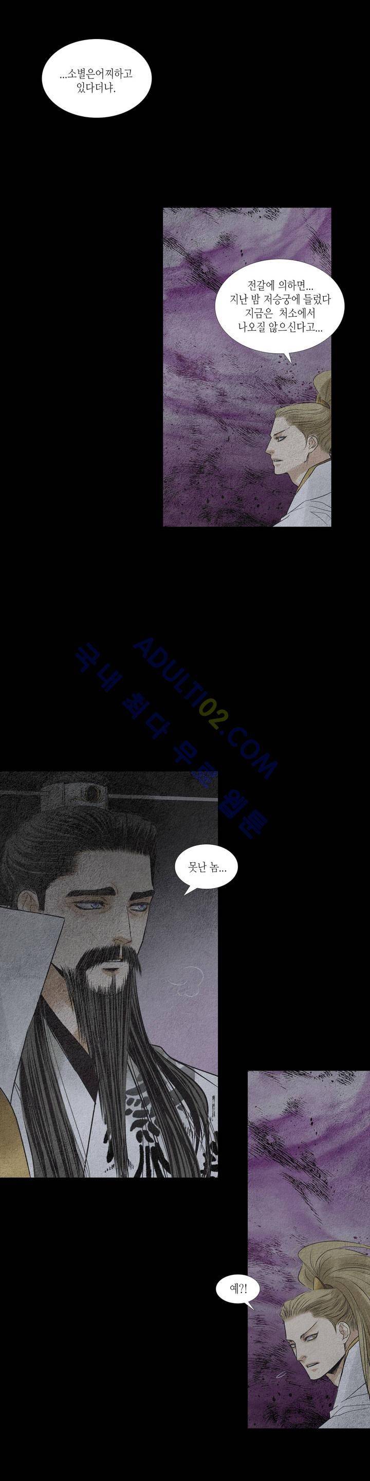 우물에 잠긴 달 134화 2