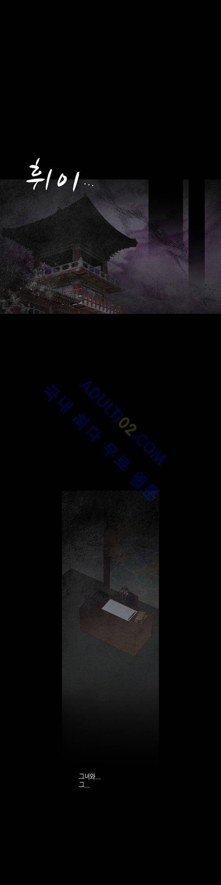우물에 잠긴 달 134화 4