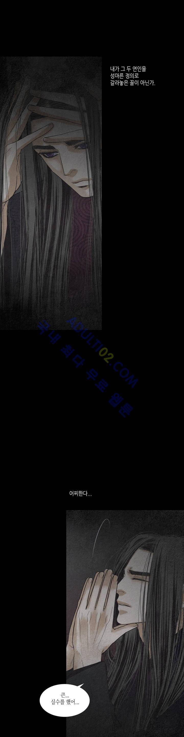 우물에 잠긴 달 134화 5