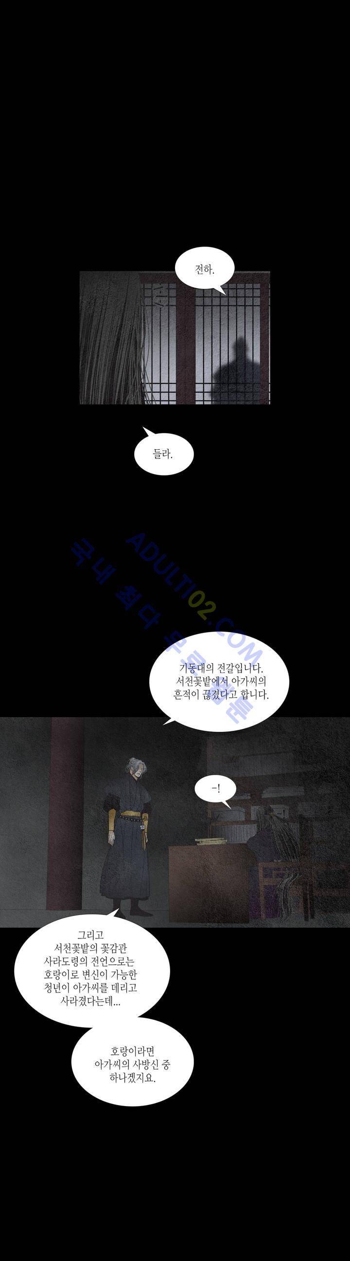 우물에 잠긴 달 134화 6