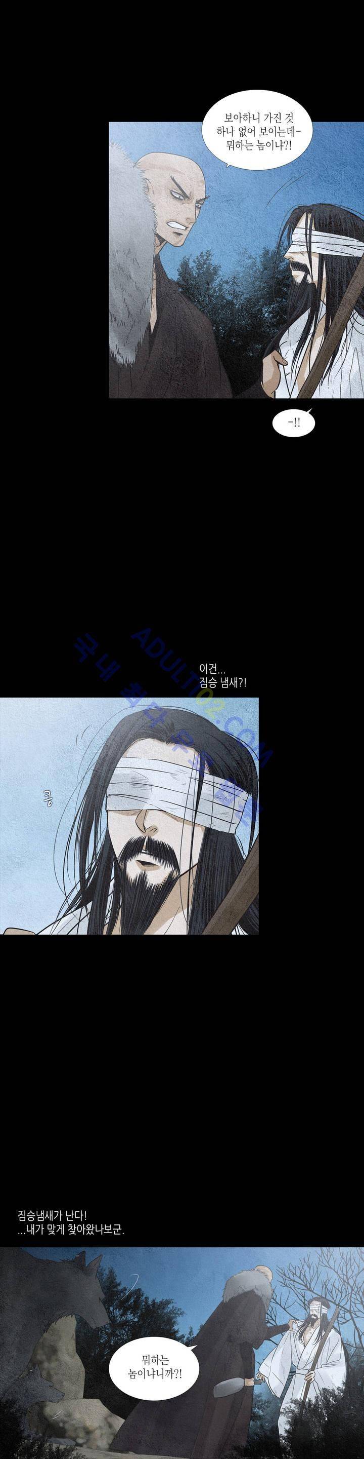 우물에 잠긴 달 144화 4