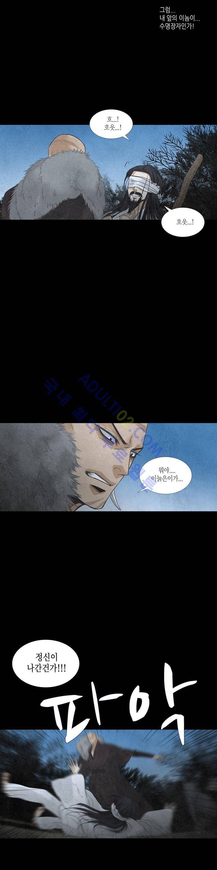우물에 잠긴 달 144화 5