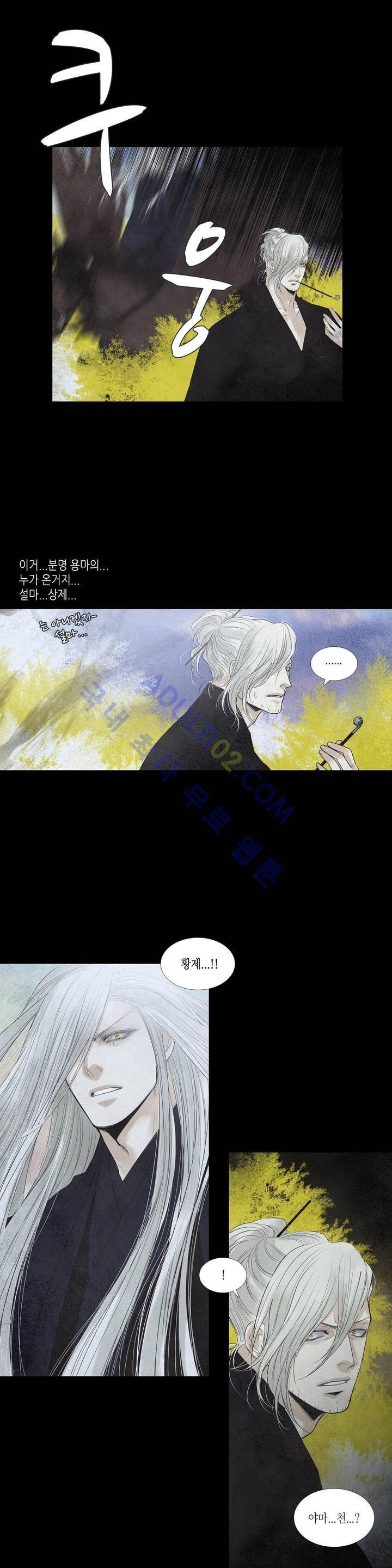 우물에 잠긴 달 154화 1