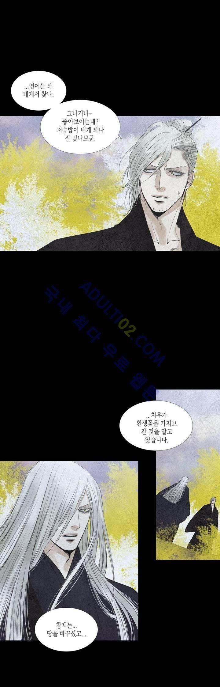 우물에 잠긴 달 154화 3