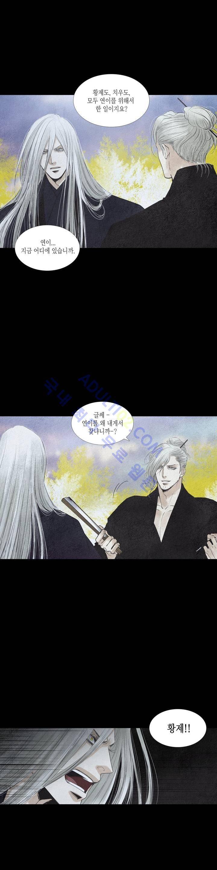 우물에 잠긴 달 154화 4