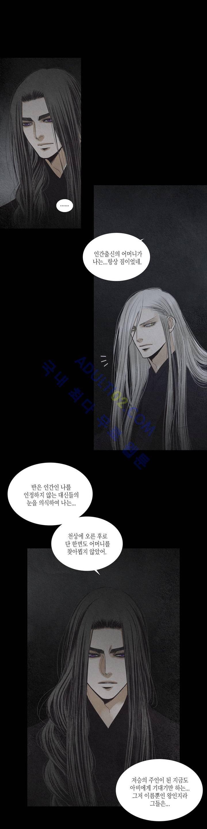 우물에 잠긴 달 164화 3