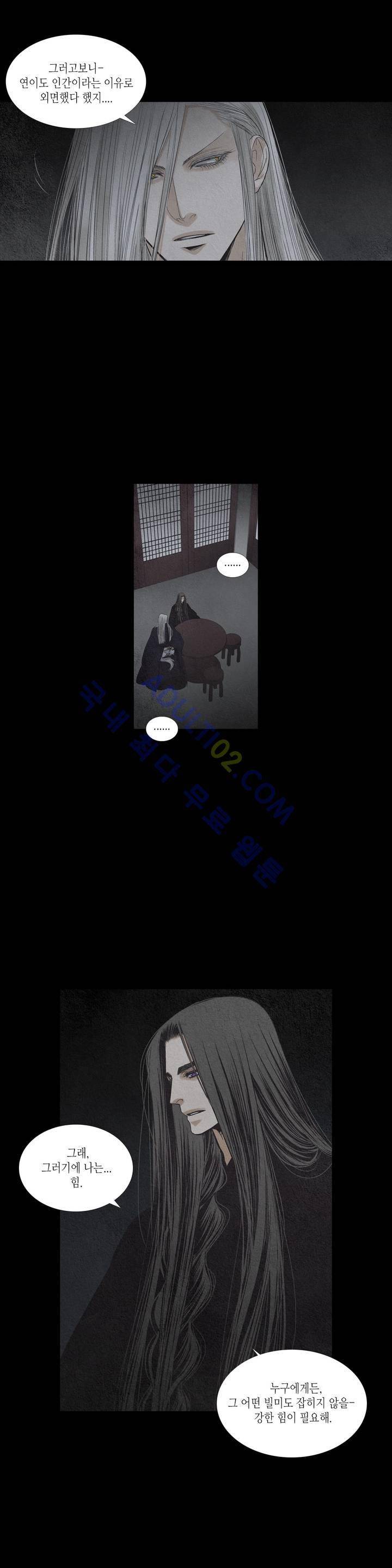 우물에 잠긴 달 164화 4