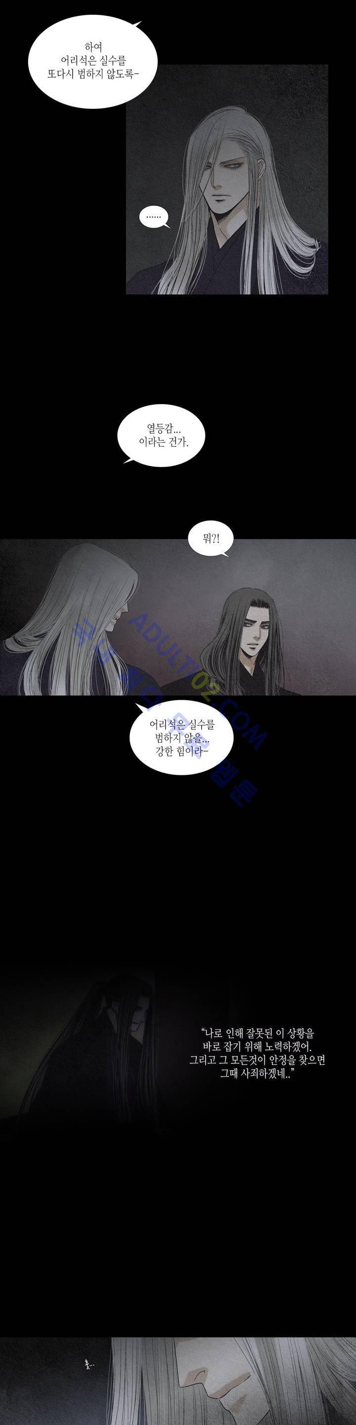 우물에 잠긴 달 164화 5
