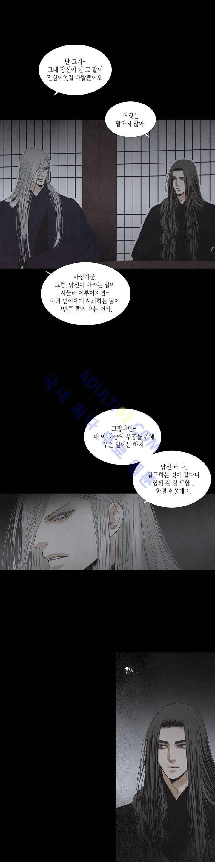 우물에 잠긴 달 164화 6