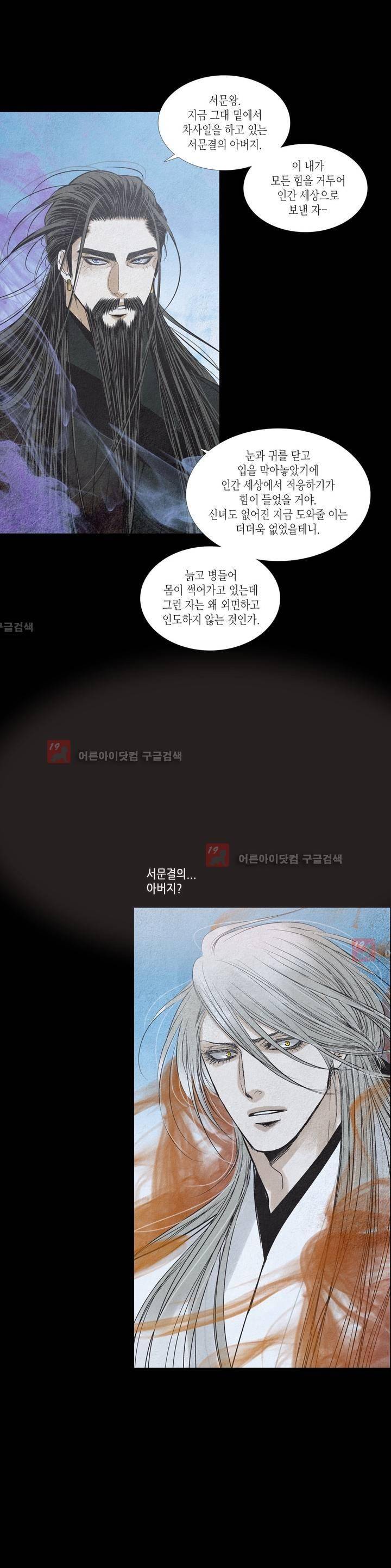 우물에 잠긴 달 174화 1