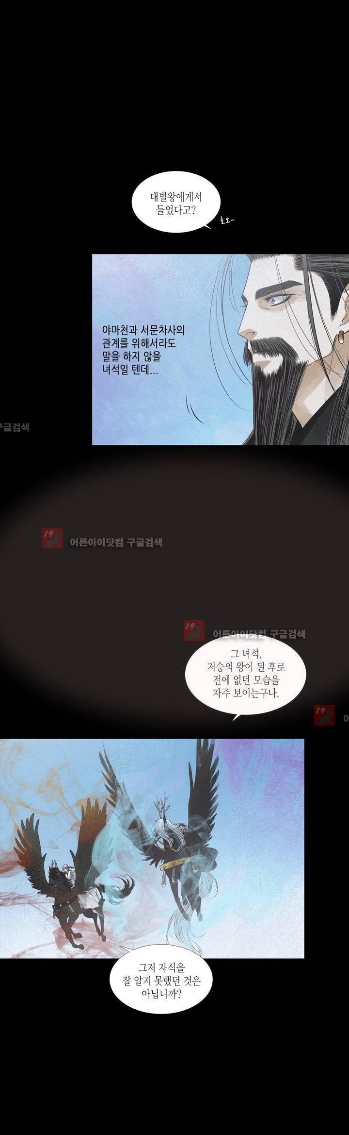 우물에 잠긴 달 174화 3
