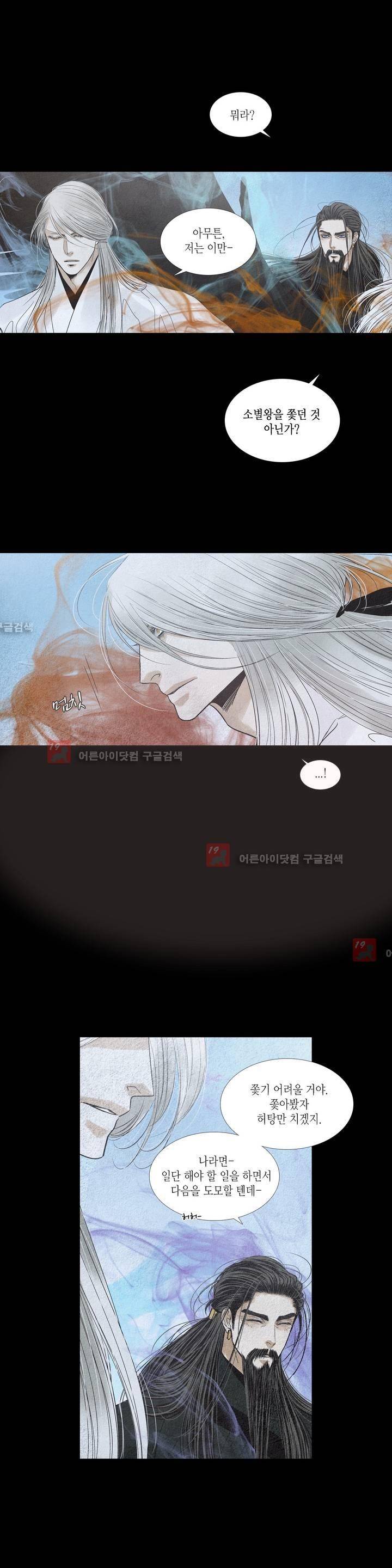 우물에 잠긴 달 174화 4