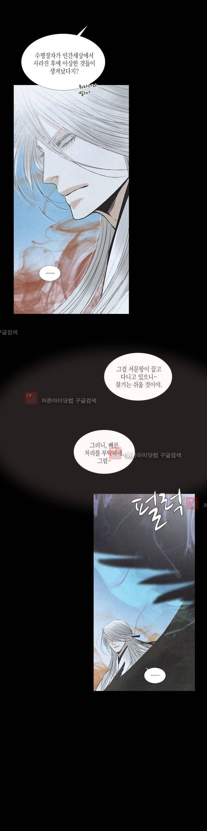 우물에 잠긴 달 174화 5