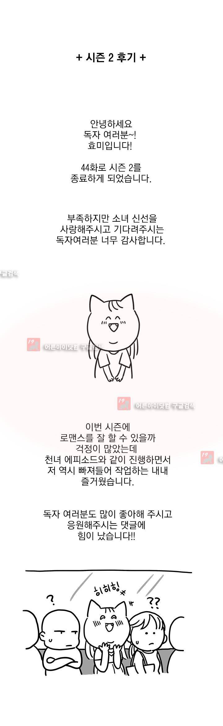 소녀신선 시즌2 후기 1
