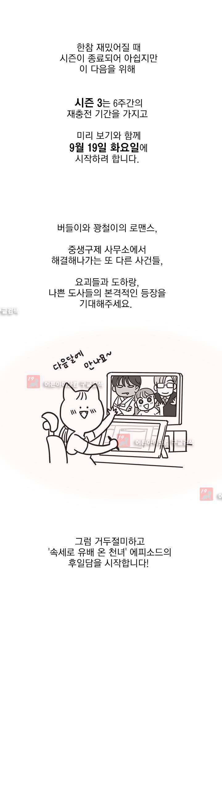 소녀신선 시즌2 후기 2