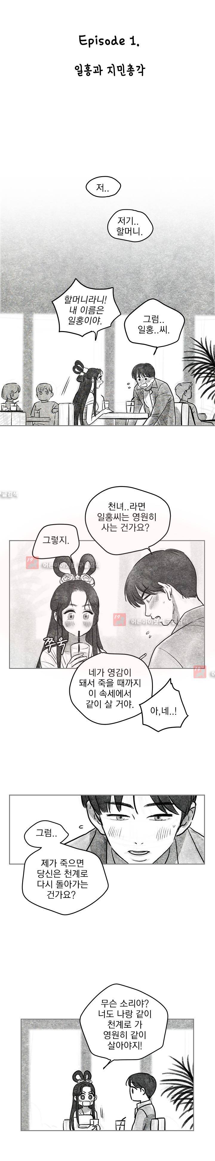 소녀신선 시즌2 후기 3