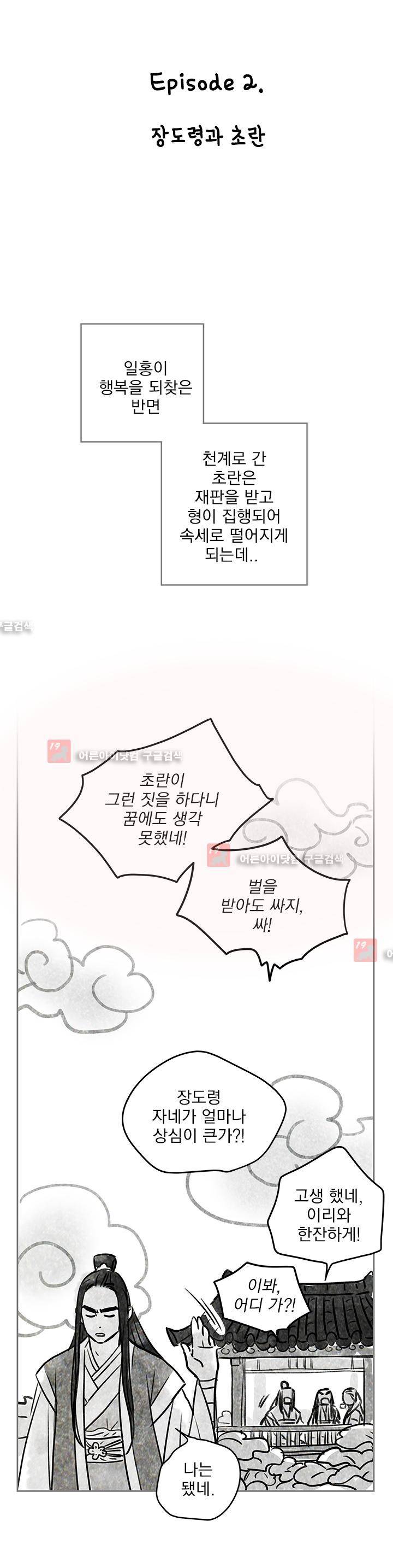 소녀신선 시즌2 후기 6