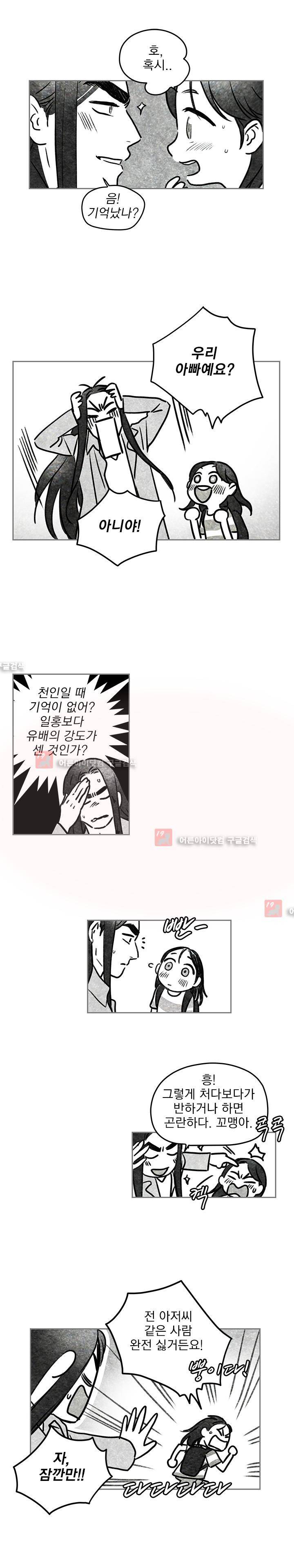 소녀신선 시즌2 후기 11
