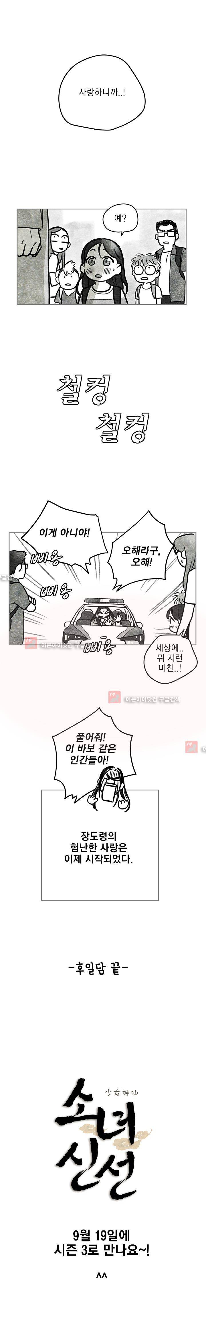소녀신선 시즌2 후기 14