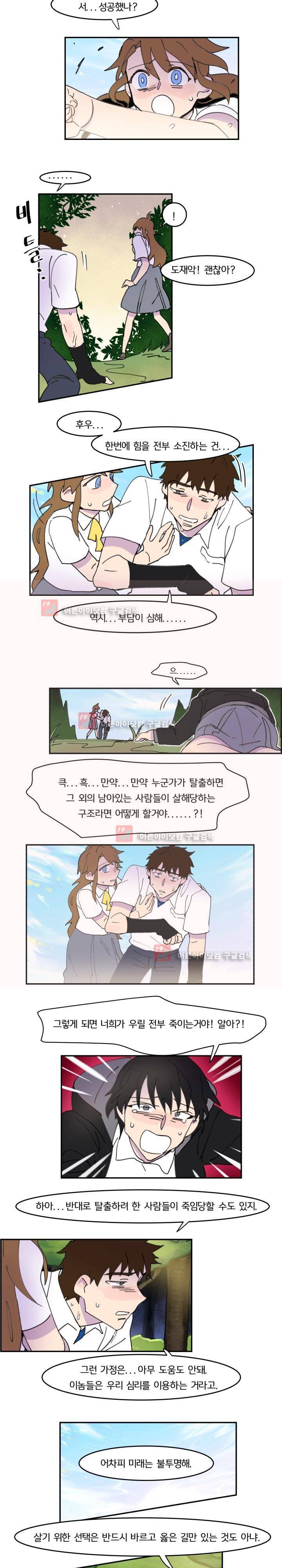 생존전략 리포트 23화 2