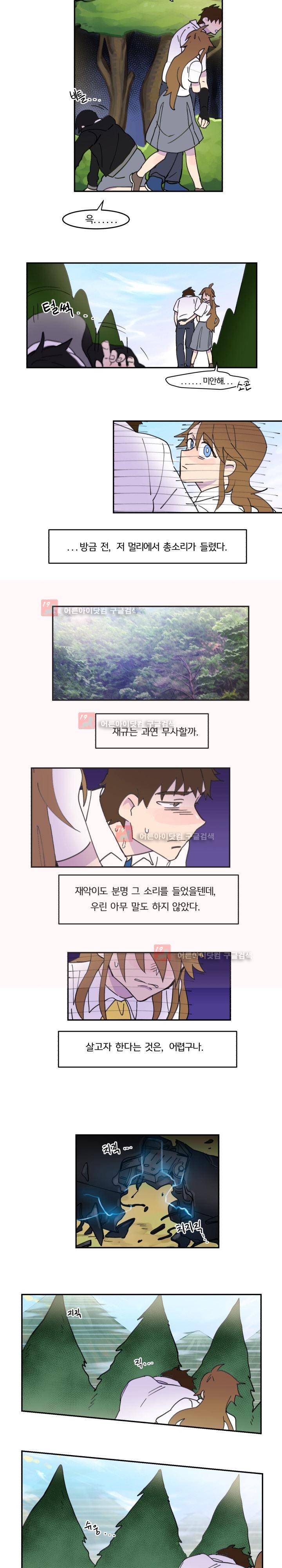 생존전략 리포트 23화 3