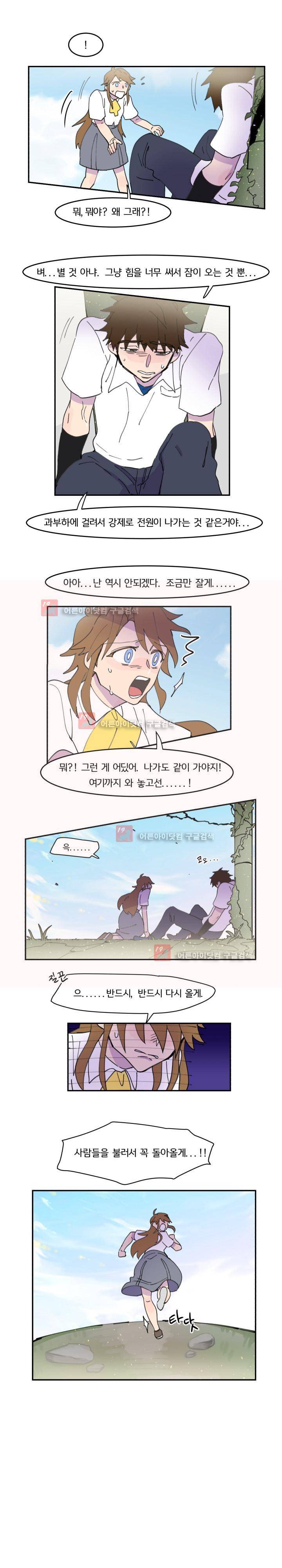 생존전략 리포트 23화 5