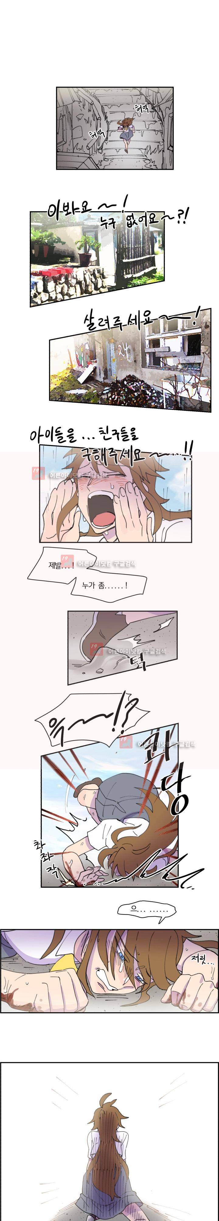생존전략 리포트 23화 6