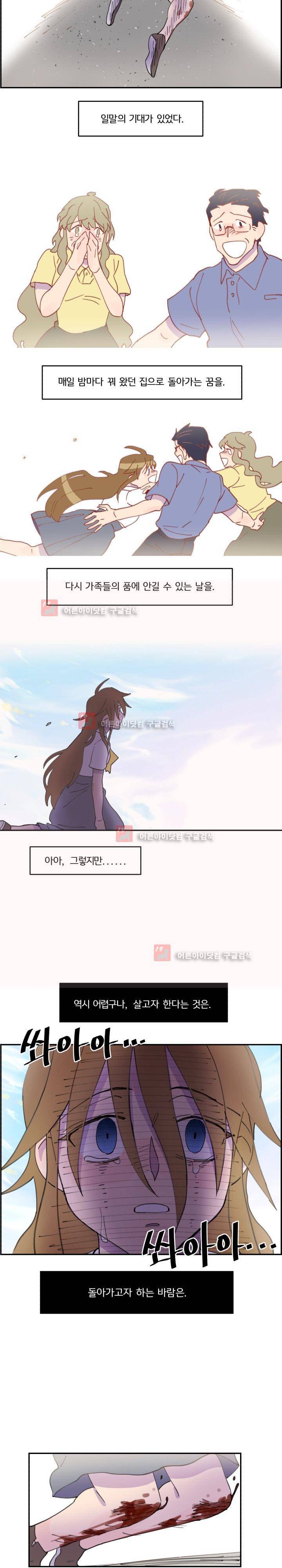 생존전략 리포트 23화 7
