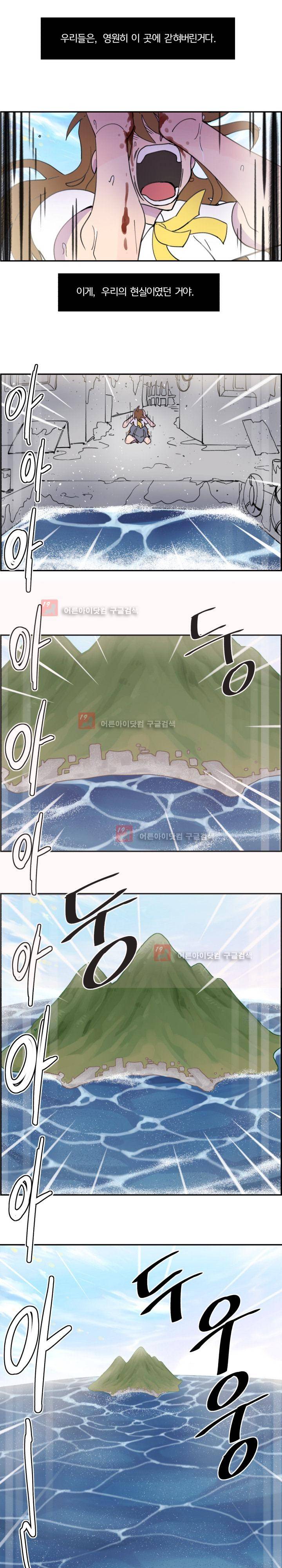 생존전략 리포트 23화 8