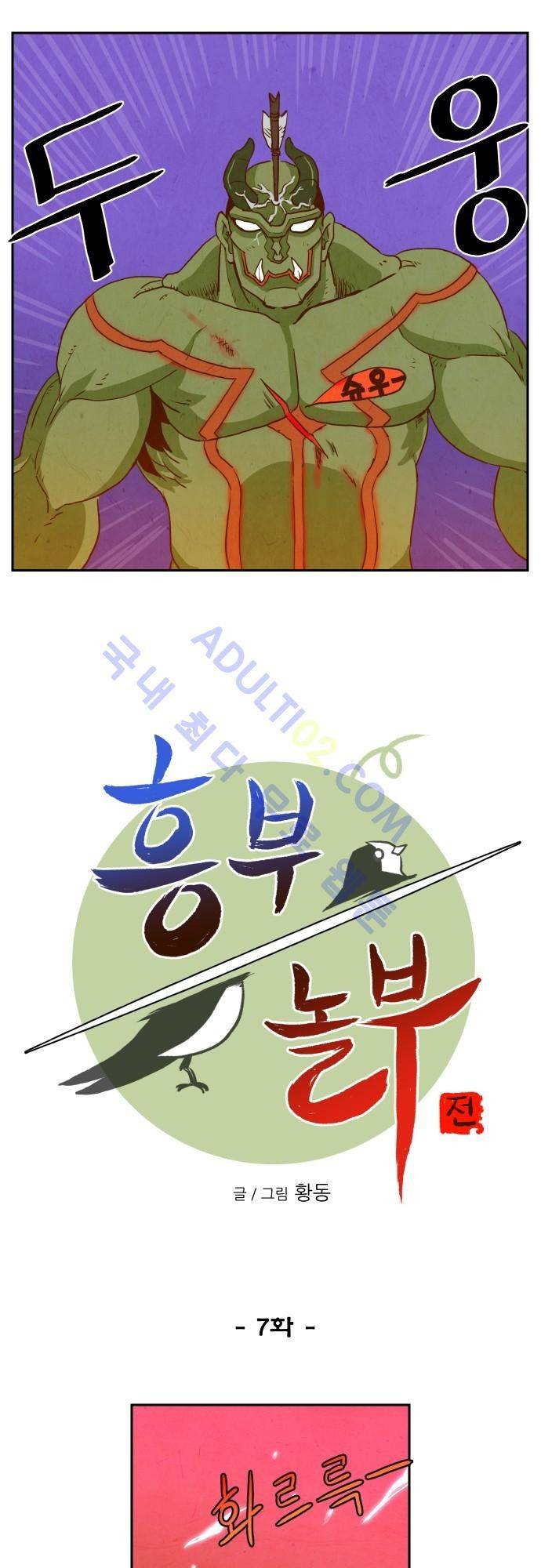 흥부놀부전 7화 2